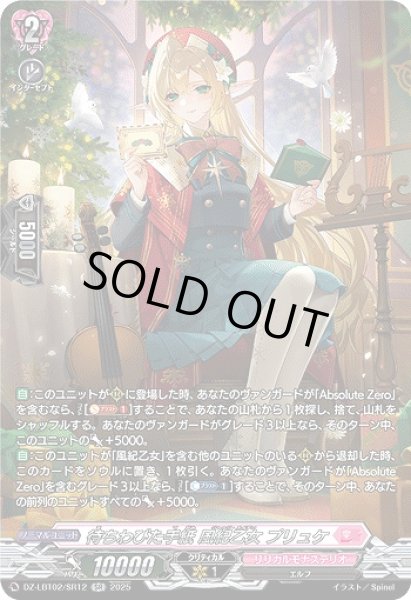 画像1: 【VG】待ちわびた手紙 風紀乙女 プリュケ【SR】DZ-LBT02/SR12『リリカルモナステリオ』 (1)