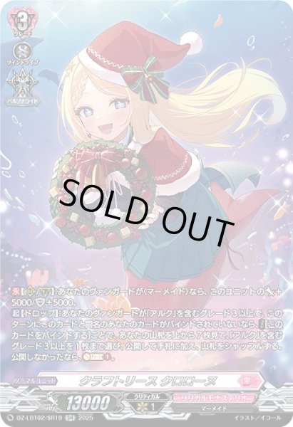 画像1: 【VG】クラフトリース クロローヌ【SR】DZ-LBT02/SR19『リリカルモナステリオ』 (1)