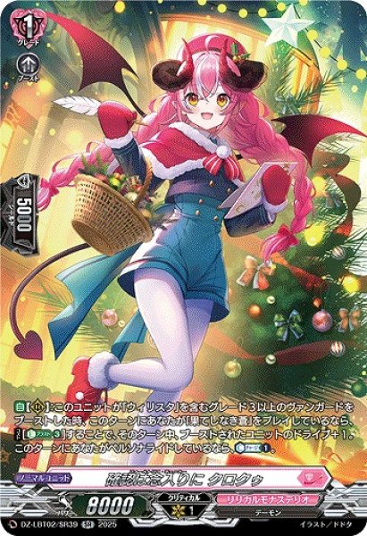 画像1: 【VG】確認は念入りに クロクゥ【SR】DZ-LBT02/SR39『リリカルモナステリオ』 (1)