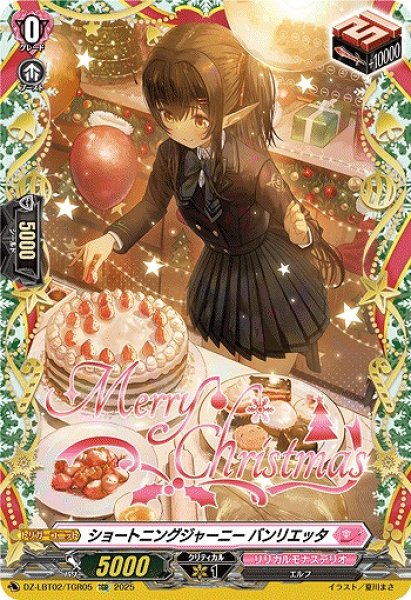 画像1: 【VG】ショートニングジャーニー バンリエッタ【TGR】DZ-LBT02/TGR05『リリカルモナステリオ』 (1)