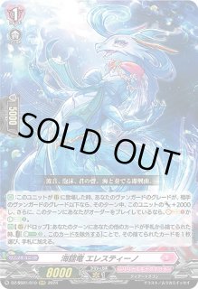 VG】海謡竜 エレスティーノ【RRR】DZ-SS01/010『リリカルモナステリオ