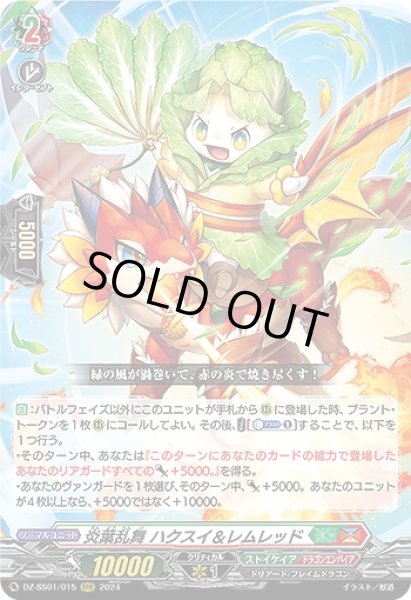 画像1: 【VG】炎葉乱舞 ハクスイ＆レムレッド【RRR】DZ-SS01/015『ストイケイア』 (1)