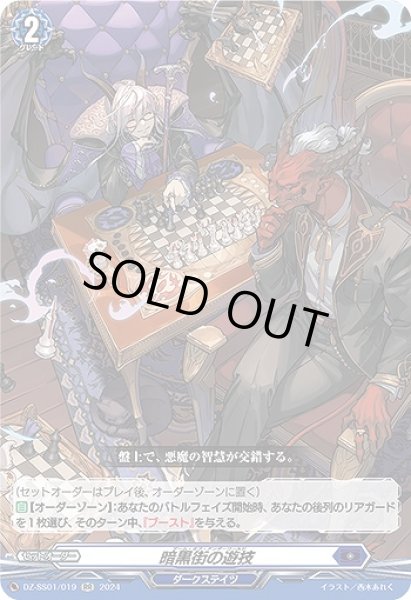 画像1: 【VG】暗黒街の遊技【RR】DZ-SS01/019『ダークステイツ』 (1)