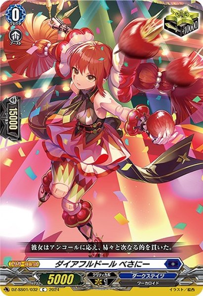 画像1: 【VG】ダイアフルドール べさにー【C】DZ-SS01/032『ダークステイツ』 (1)