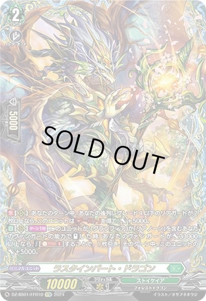 画像1: 【VG】ラスタインパート・ドラゴン【FFR】DZ-SS01/FFR10『ストイケイア』 (1)