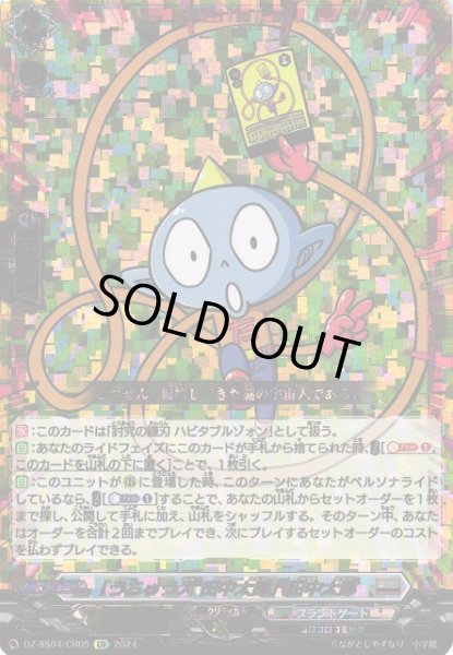 画像1: 【VG】「うちゅう人 田中太郎」田中太郎【CR】DZ-SS04/CR05『ブラントゲート』 (1)