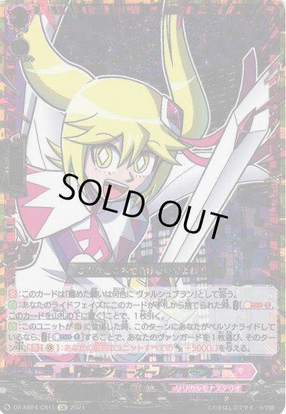 画像1: 【VG】「怪盗ジョーカー」クイーン【CR】DZ-SS04/CR11『リリカルモナステリオ』 (1)
