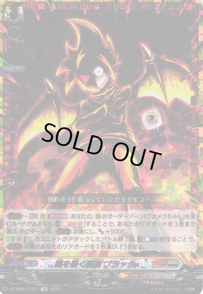 画像1: 【VG】闇を暴く悪魔 ブラック【CR】DZ-SS04/CR17『コロコロ』 (1)