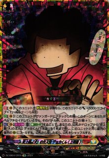 VG】史上最強のじーさん でんぢゃらすじーさん【CR】DZ-SS04