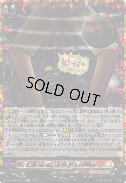 画像1: 【VG】史上最「大」の主人公 デッカくん(下半身)【CR】DZ-SS04/CR21『コロコロ』 (1)