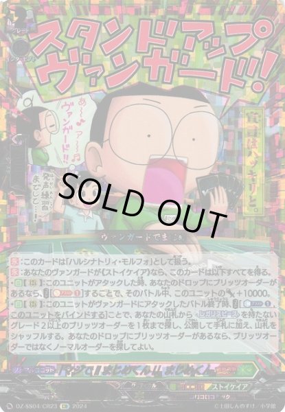 画像1: 【VG】「マジで!!まじめくん!」まじめくん【CR】DZ-SS04/CR23『コロコロ』 (1)
