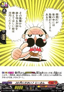 VG】史上最強のじーさん でんぢゃらすじーさん【CR】DZ-SS04