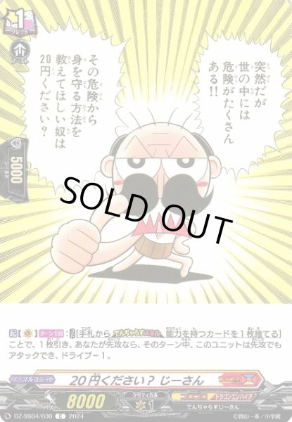 画像1: 【VG】20円ください？ じーさん【C】DZ-SS04/030『コロコロ』 (1)