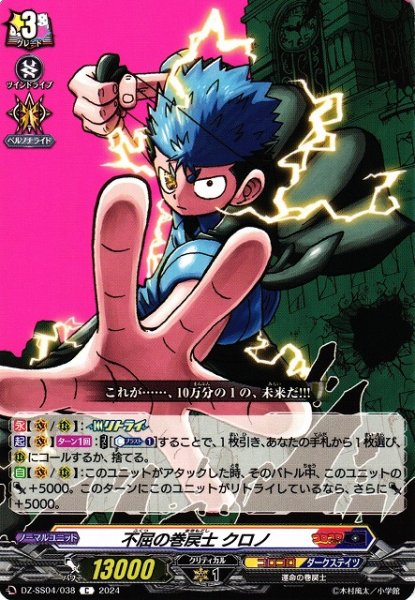 画像1: 【VG】不屈の巻戻士 クロノ【C】DZ-SS04/038『コロコロ』 (1)