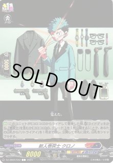 VG】新人巻戻士 クロノ【C】DZ-SS04/042『コロコロ』 - C-labo