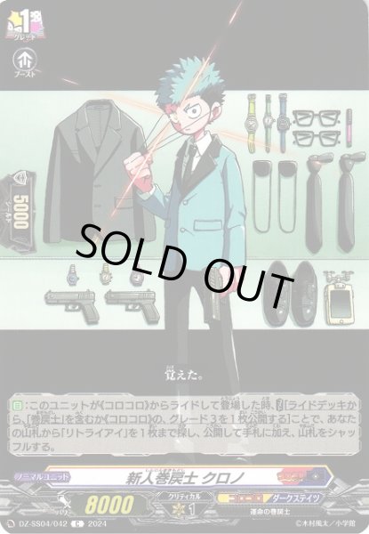 画像1: 【VG】新人巻戻士 クロノ【C】DZ-SS04/042『コロコロ』 (1)