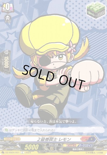 画像1: 【VG】２級巻戻士 レモン【C】DZ-SS04/051『コロコロ』 (1)