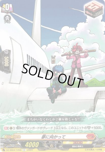 画像1: 【VG】夢に向かって(b)【C】DZ-SS04/105B『コロコロ』 (1)