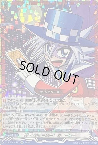 画像1: 【VG】「怪盗ジョーカー」ジョーカー【CR】DZ-SS04/CR27『オーダー』 (1)