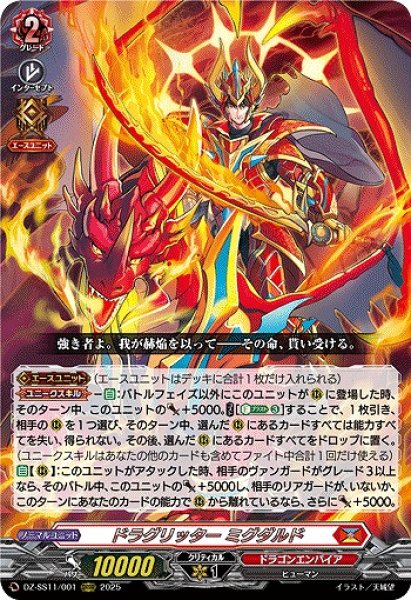 画像1: 【VG】ドラグリッター ミグダルド【ORRR】DZ-SS11/001『ドラゴンエンパイア』 (1)