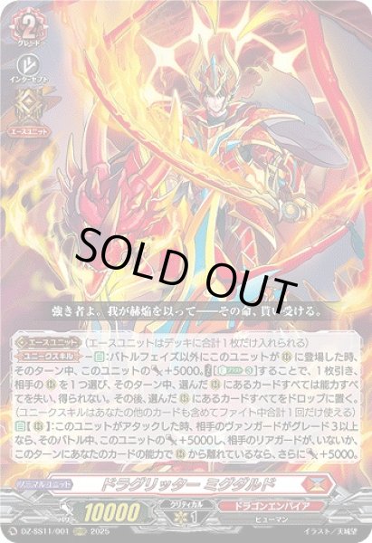 画像1: 【VG】ドラグリッター ミグダルド【ORRR】DZ-SS11/001『ドラゴンエンパイア』 (1)
