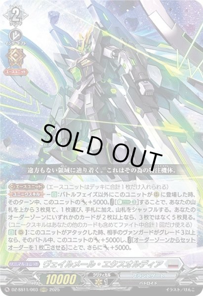 画像1: 【VG】ヴェイルメール・エクスオルディア【ORRR】DZ-SS11/003『ブラントゲート』 (1)