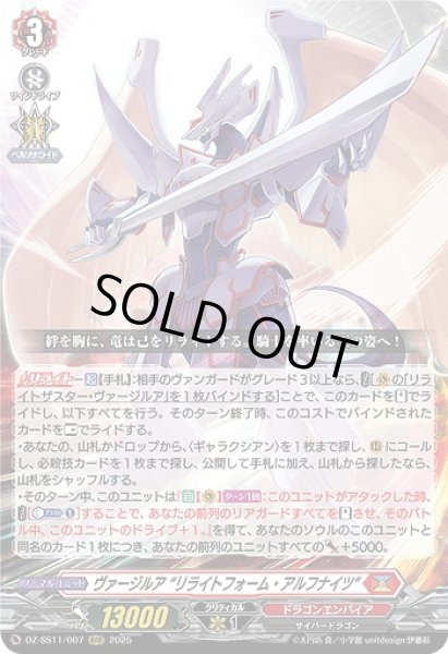 画像1: 【VG】ヴァージルア “リライトフォーム・アルフナイツ”【RRR】DZ-SS11/007『ドラゴンエンパイア』 (1)