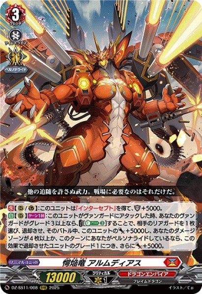 画像1: 【VG】愕焔竜 アルムディアス【RRR】DZ-SS11/008『ドラゴンエンパイア』 (1)
