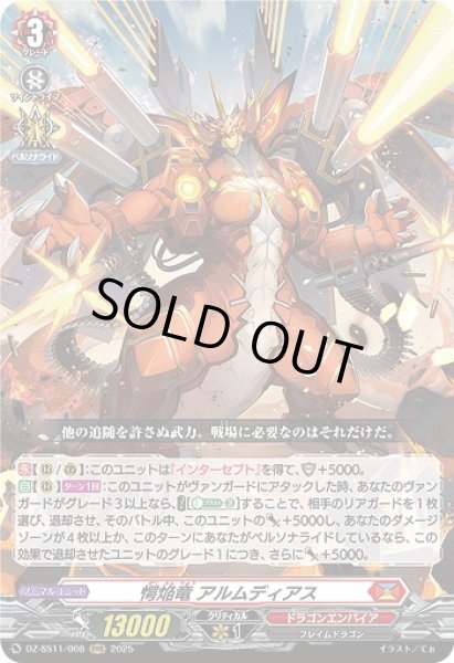 画像1: 【VG】愕焔竜 アルムディアス【RRR】DZ-SS11/008『ドラゴンエンパイア』 (1)