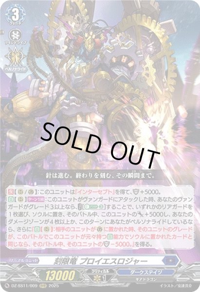 画像1: 【VG】刻限竜 プロイエスロジャー【RRR】DZ-SS11/009『ダークステイツ』 (1)