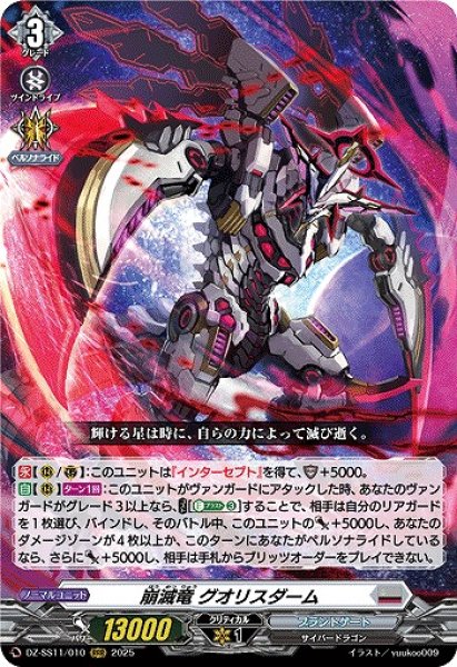 画像1: 【VG】崩滅竜 グオリスダーム【RRR】DZ-SS11/010『ブラントゲート』 (1)