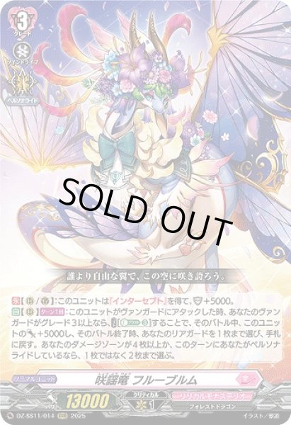 画像1: 【VG】咲謡竜 フルーブルム【RRR】DZ-SS11/014『リリカルモナステリオ』 (1)