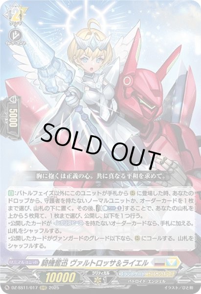 画像1: 【VG】騎機奮迅 ヴァルトロッサ＆ライエル【RRR】DZ-SS11/017『ブラントゲート』 (1)
