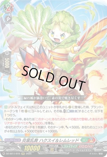 画像1: 【VG】炎葉乱舞 ハクスイ＆レムレッド【RRR】DZ-SS11/019『ストイケイア』 (1)