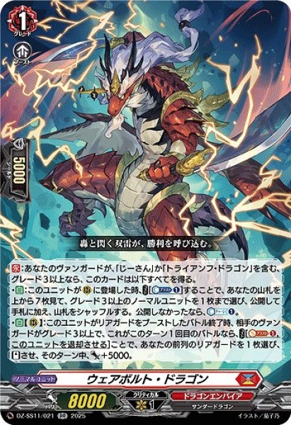 画像1: 【VG】ウェアボルト・ドラゴン【RR】DZ-SS11/021『ドラゴンエンパイア』 (1)