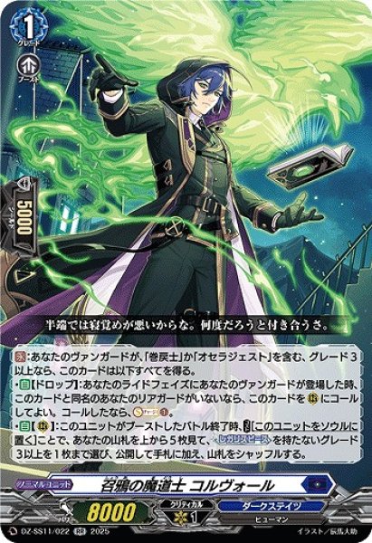 画像1: 【VG】召鴉の魔道士 コルヴォール【RR】DZ-SS11/022『ダークステイツ』 (1)