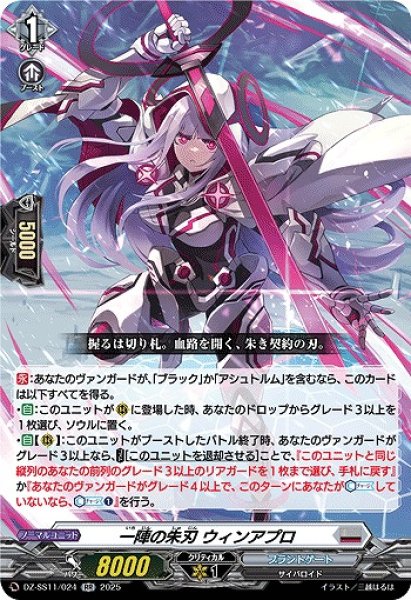 画像1: 【VG】一陣の朱刃 ウィンアプロ【RR】DZ-SS11/024『ブラントゲート』 (1)