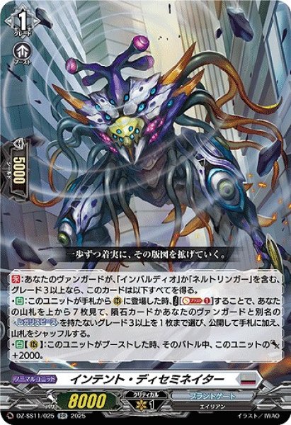 画像1: 【VG】インテント・ディセミネイター【RR】DZ-SS11/025『ブラントゲート』 (1)