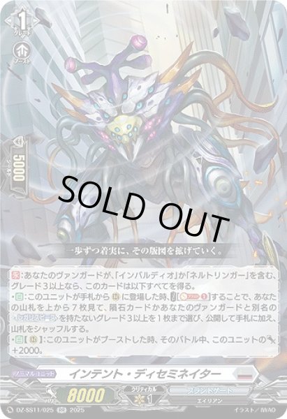 画像1: 【VG】インテント・ディセミネイター【RR】DZ-SS11/025『ブラントゲート』 (1)