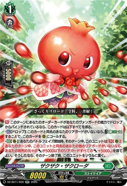 画像1: 【VG】ザクザク・ザクローダ【RR】DZ-SS11/028『ストイケイア』 (1)