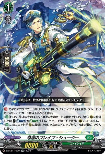 画像1: 【VG】飛躍のブレイブ・シューター【RR】DZ-SS11/029『ストイケイア』 (1)