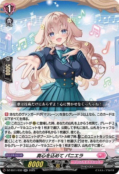 画像1: 【VG】真心を込めて パニエラ【RR】DZ-SS11/030『リリカルモナステリオ』 (1)