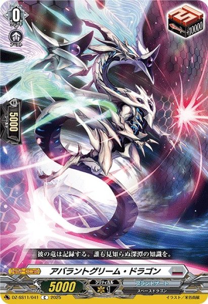画像1: 【VG】アバラントグリーム・ドラゴン【C】DZ-SS11/041『ブラントゲート』 (1)