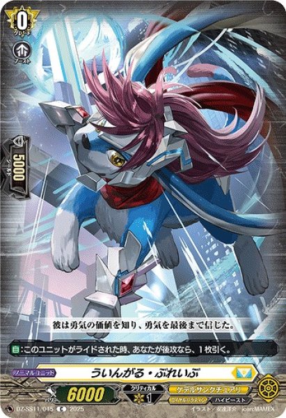 画像1: 【VG】ういんがる・ぶれいぶ【C】DZ-SS11/045『ケテルサンクチュアリ』 (1)