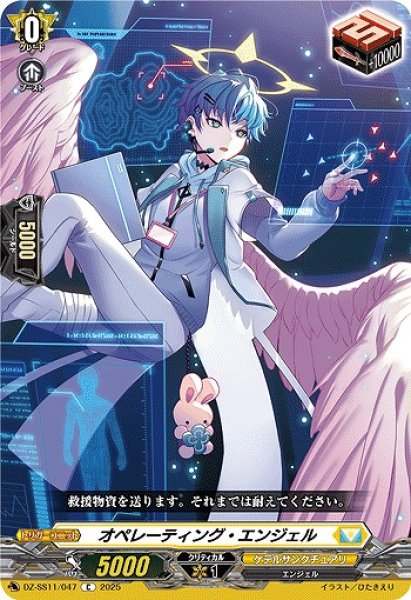 画像1: 【VG】オペレーティング・エンジェル【C】DZ-SS11/047『ケテルサンクチュアリ』 (1)