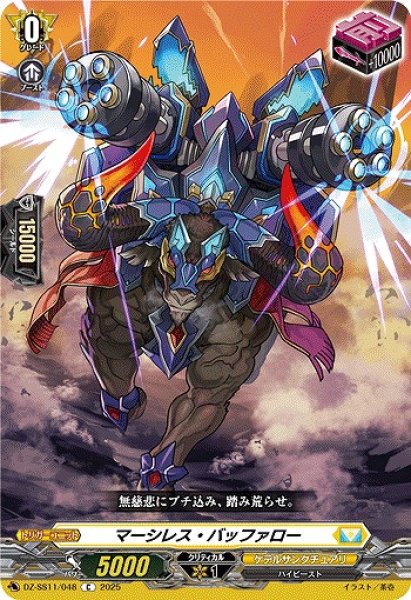 画像1: 【VG】マーシレス・バッファロー【C】DZ-SS11/048『ケテルサンクチュアリ』 (1)