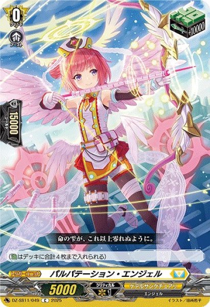 画像1: 【VG】パルパテーション・エンジェル【C】DZ-SS11/049『ケテルサンクチュアリ』 (1)