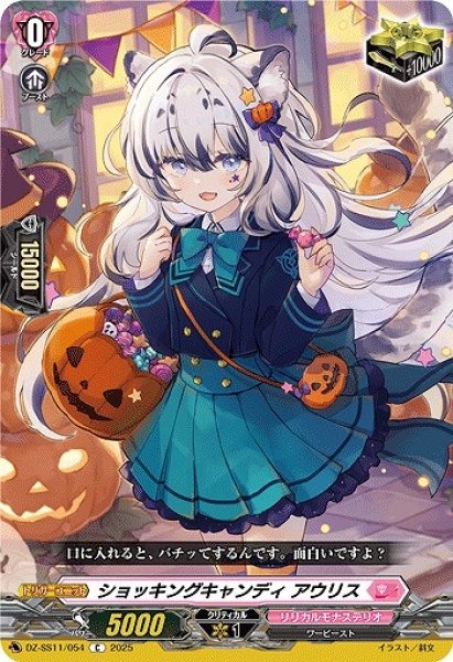 画像1: 【VG】ショッキングキャンディ アウリス【C】DZ-SS11/054『リリカルモナステリオ』 (1)