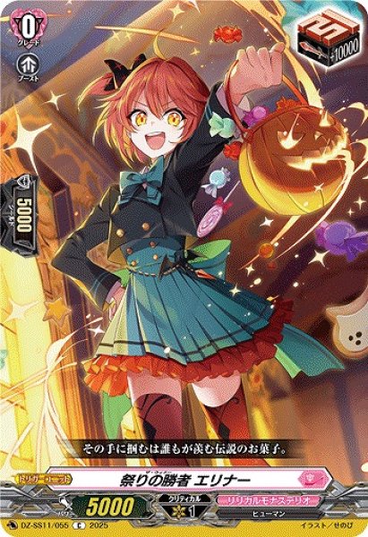 画像1: 【VG】祭りの勝者 エリナー【C】DZ-SS11/055『リリカルモナステリオ』 (1)