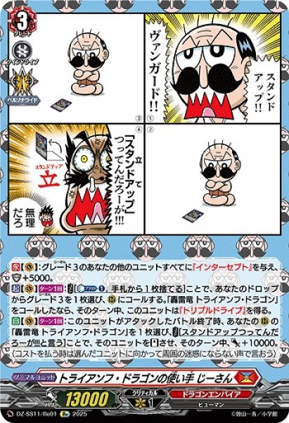 画像1: 【VG】トライアンフ・ドラゴンの使い手 じーさん【Re】DZ-SS11/Re01『ドラゴンエンパイア』 (1)